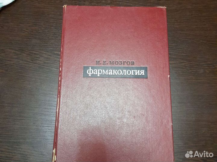 Книга-Фармакология