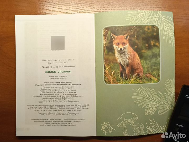 Книги Плешакова От земли до неба