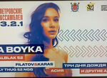 Билеты на концерт петровские асаблеи 2шт