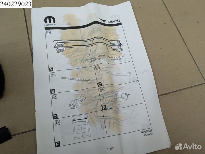 Багажник на крышу Jeep Liberty (KK)