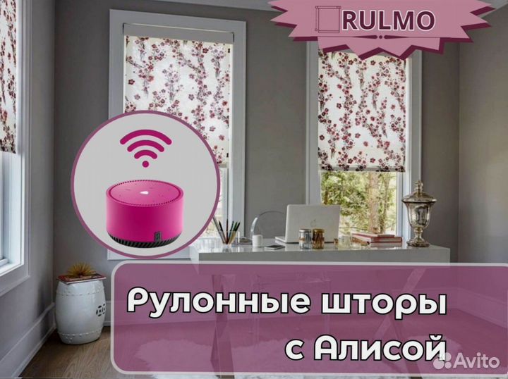 Умные рулонные шторы с Алисой