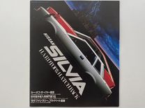 Дилерский каталог Nissan Silvia 1980 Япония