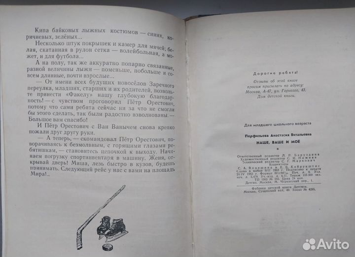 Книга 1963 года. Наше, Ваше и Моё./ Перфильева А