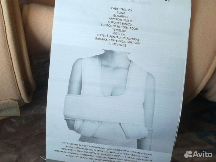 Бандаж для фиксации руки