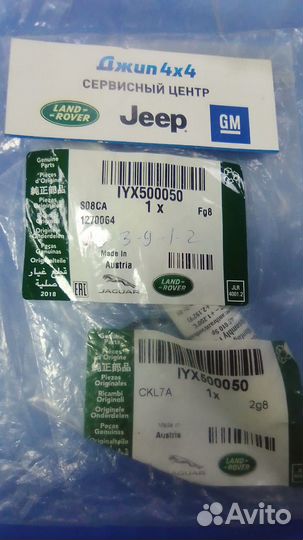 Кольцо уплотнительное с монтажной пастой JLR