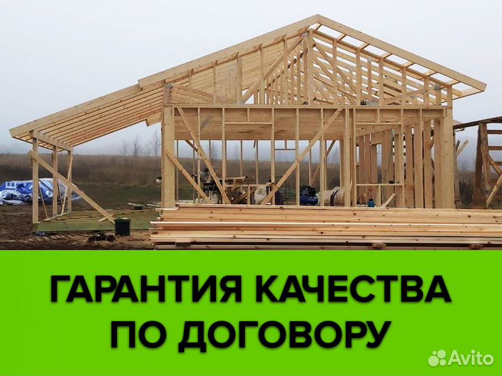Строительство каркасных домов под ключ