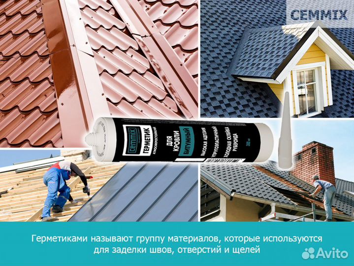 Герметик,клей,пена Cemmix и Akfix
