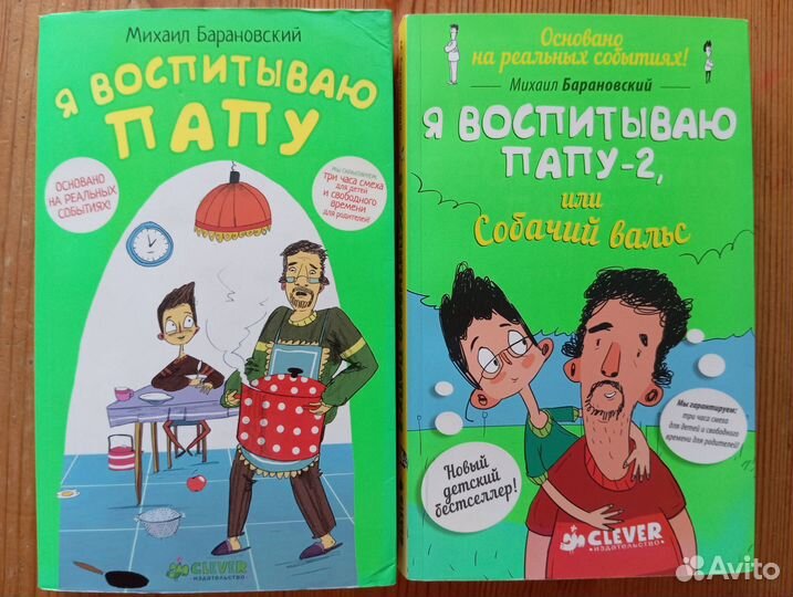 Я воспитываю папу