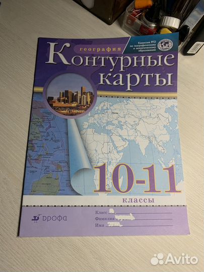 Атлас и контурные карты 10 11 класс