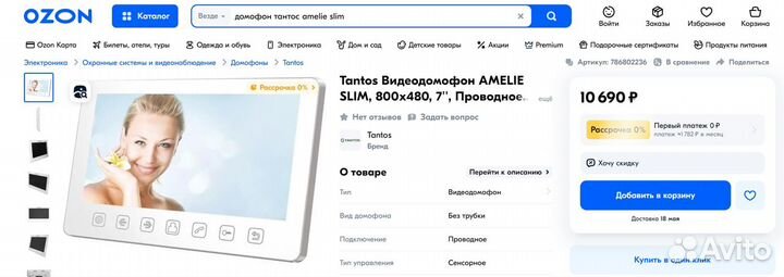 Видеодомофон tantos amelie slim