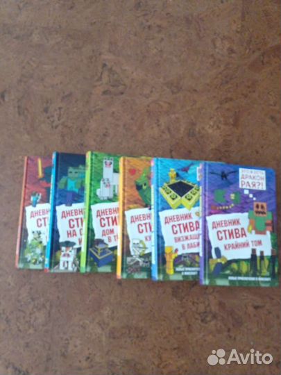 Детские книги про майнкрафт Дневник Стива