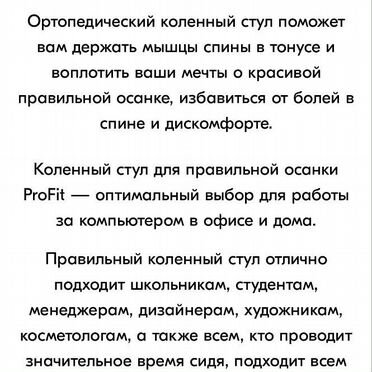 Ортопедический коленный стул