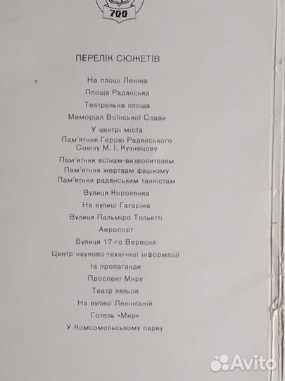 Открытки СССР 1982г Гор.Ровно самолеты корабли