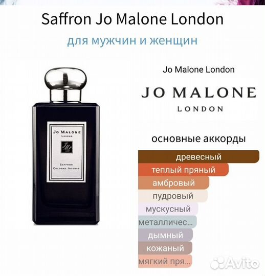 Saffron Jo Malone London 50 ml