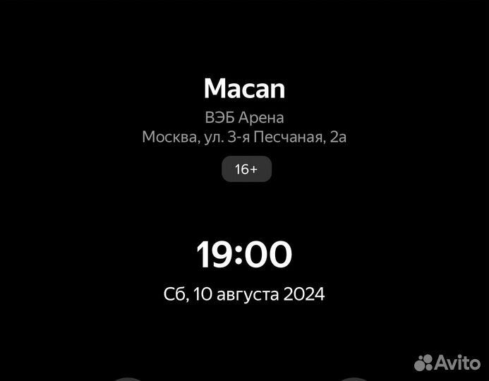 Два билета на конерт Macan
