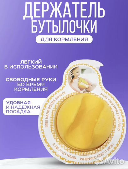 Держатель для бутылочки