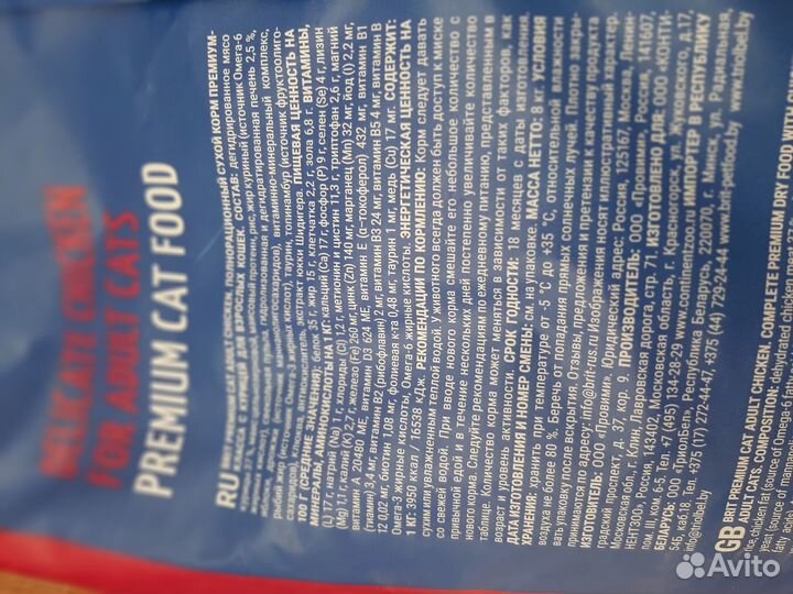 Сухой корм для кошек Brit