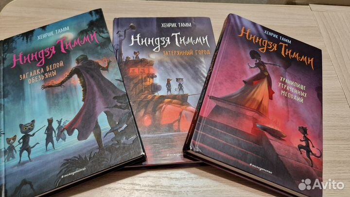 Книги Ниндзя Тимми