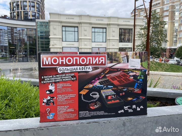 Монополия большая афера новая