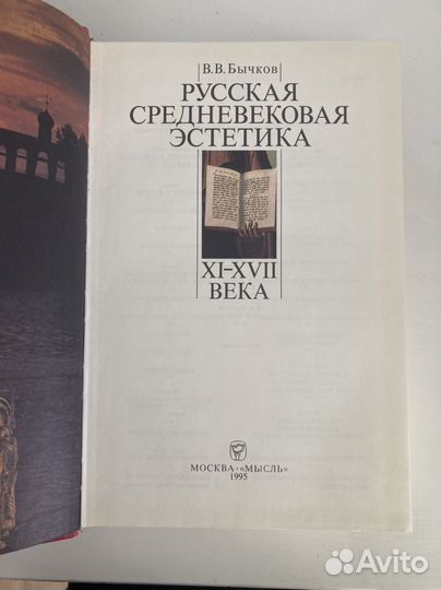Книга русская средневековая эстетика