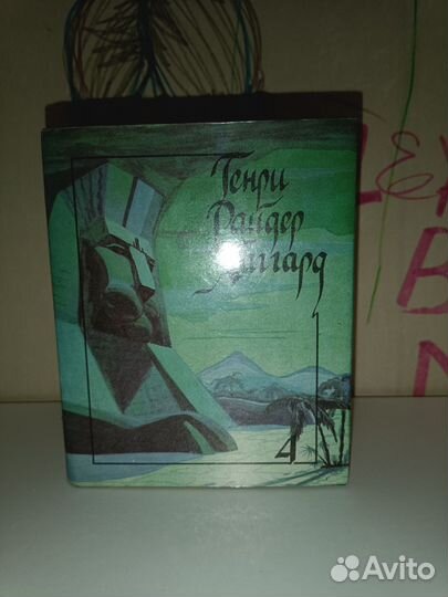 Книги Генри Райдер Хаггард
