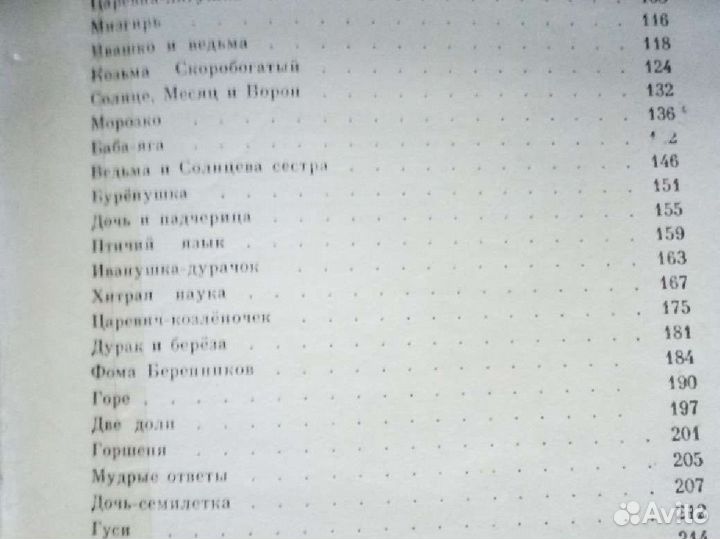 Русские детские сказки Афанасьева