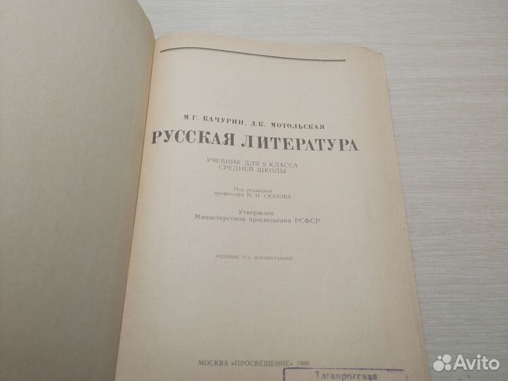 Учебник СССР по Русской литературе 9 класс