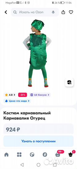 Продам костюм огурца