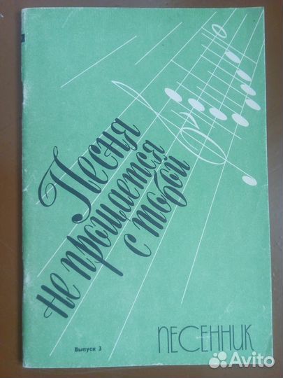 Песенник с нотами 1984г