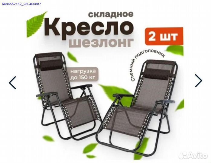 Пляжное кресло-шезлонг 2шт (Арт.95959)