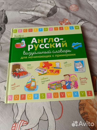 Англо-русский визуальный словарь для детей