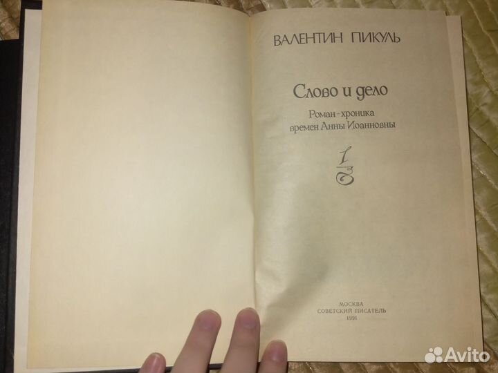 Валентин Пикуль 