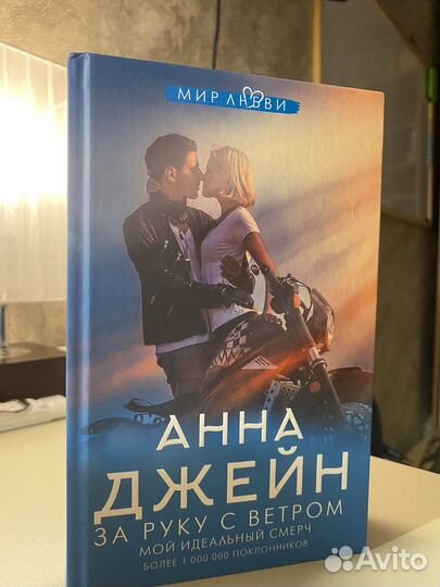 Книга Анны Джейн