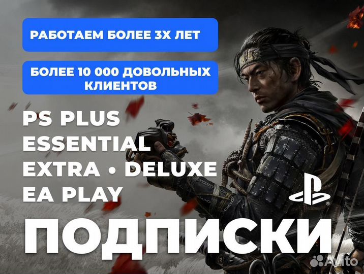 Подписка PS Plus