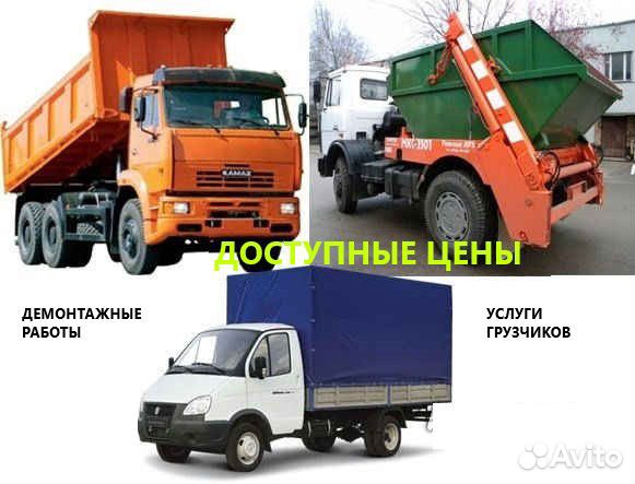 Вывоз мусора