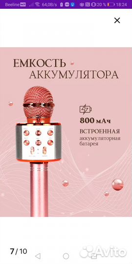 Колонка-микрофон