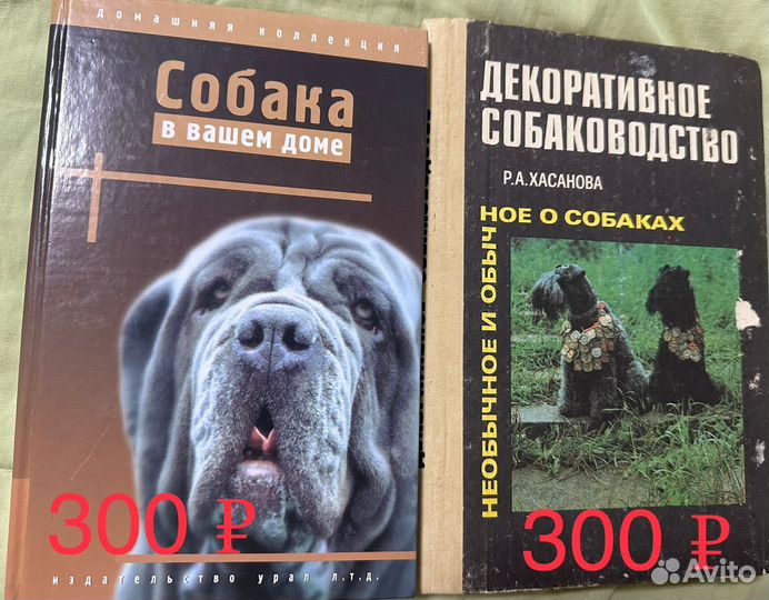 Книги о собаководстве