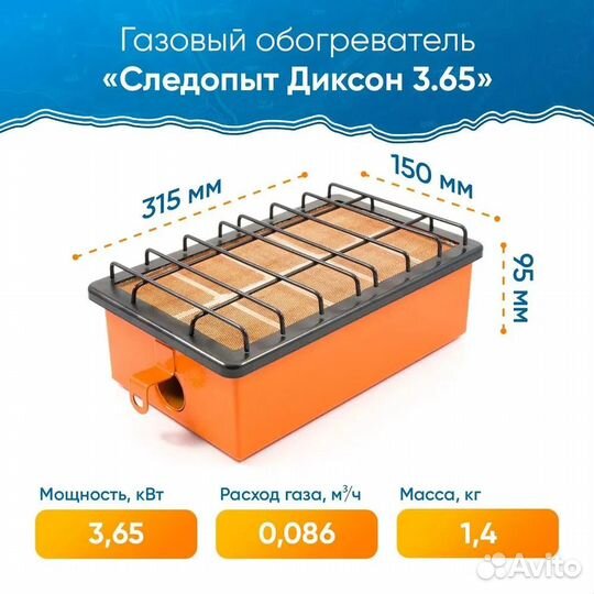 Обогреватель газовый инфракрасный Диксон