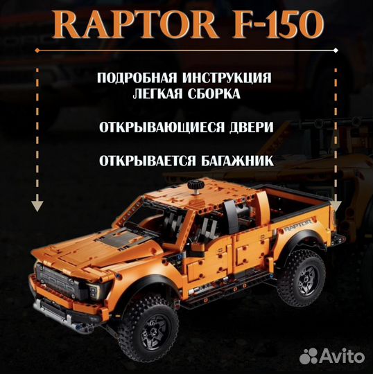 Лего пикап Ford F-150 Raptor