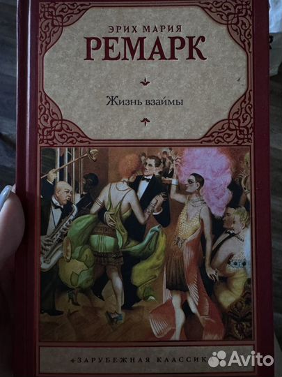 Книги ремарк/робертс/клейсон