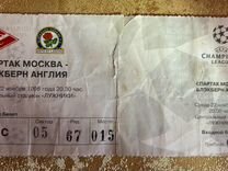 Билет на матч Спартак Москва-Блекберн Англия 1995