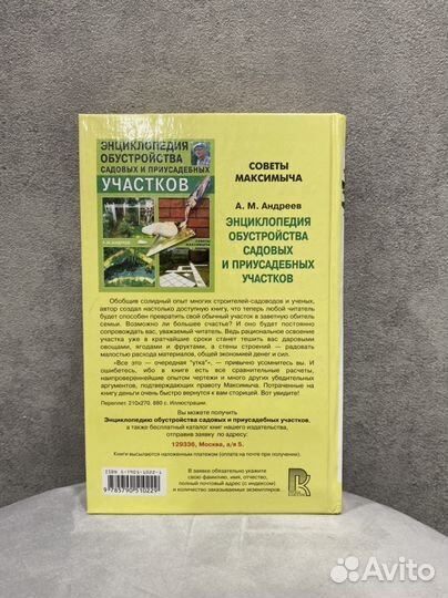 Книга Самая полная энциклопедия огородника