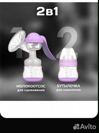 Молокоотсос электрический, ручной