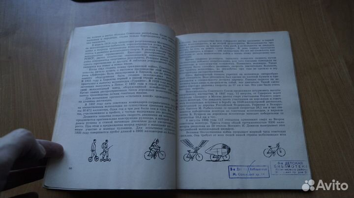 7277 Седов А. Твой друг велосипед. М. Физкультура