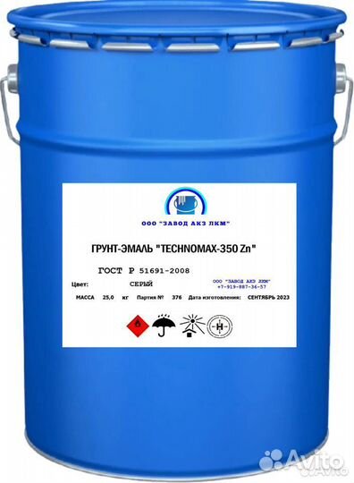 Грунт-эмаль цинконаполненная
