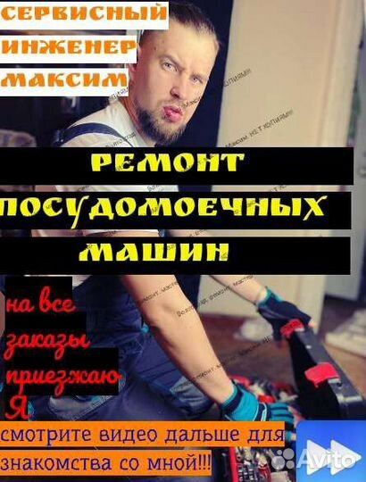 Ремонт стиральных и посудомоечных Машин