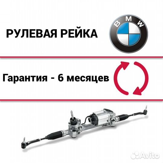 Рулевая рейка бмв Ф15 BMW F15