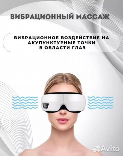 Массажные очки новые