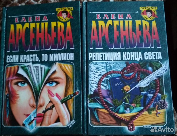 Детективы Елены Арсеньевой