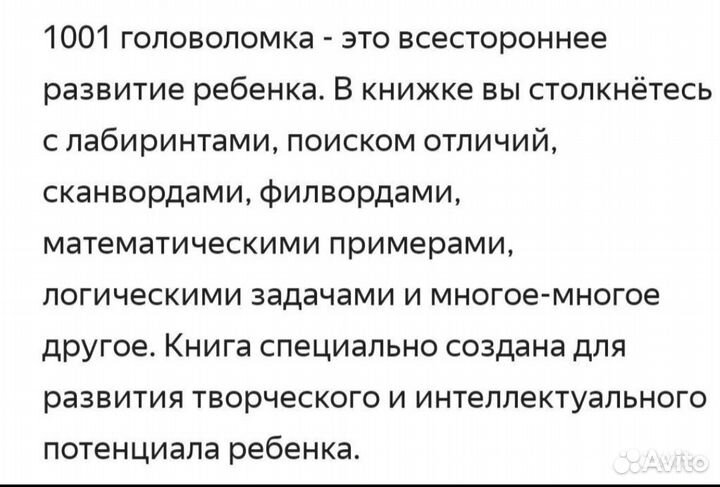 Книга-головоломка